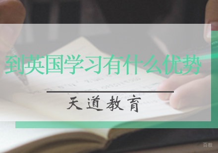 英国本科留学六大核心优势深度解析