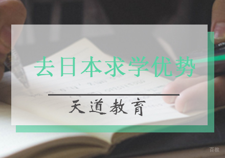 深度解析日本留学五大核心优势