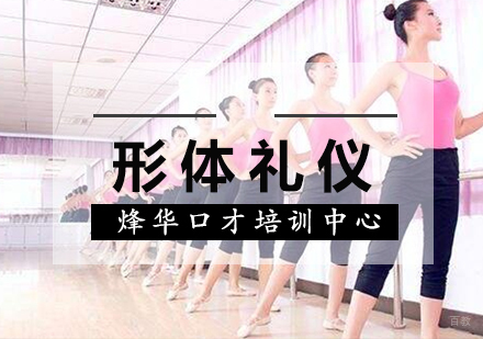 厦门青少年形体礼仪训练营专业课程解析