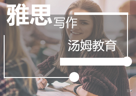雅思写作模板应用全攻略