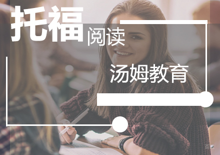 托福阅读提分全攻略：6大核心技巧深度解析