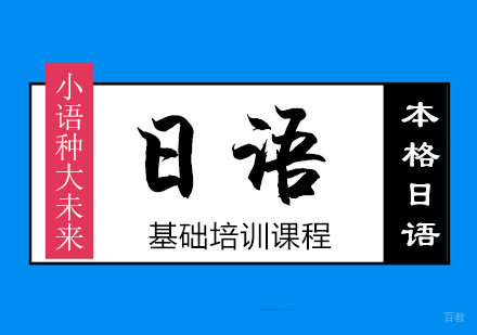 日本留学准备五大认知偏差解析