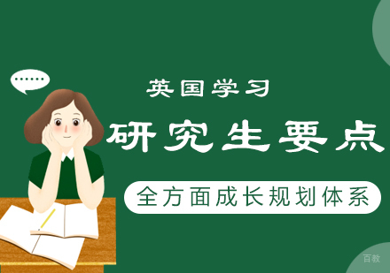 英国研究生选课策略全解析