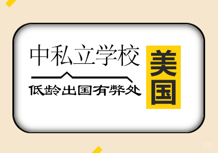 低龄留学潜在风险深度解析