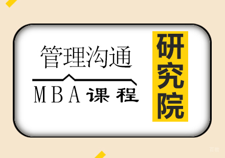 青岛管理沟通