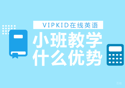 少儿英语小班教学模式深度解析