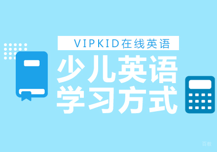 少儿英语高效学习方法深度解析