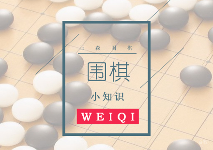 围棋智慧与实战技法精讲