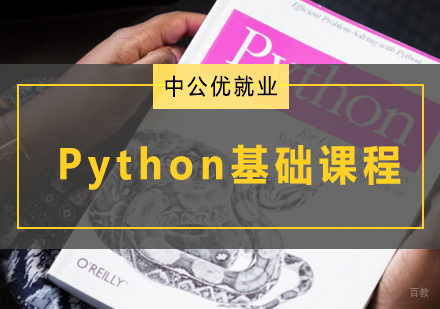 青岛Python基础课程