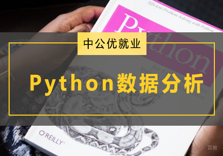 青岛Python数据分析