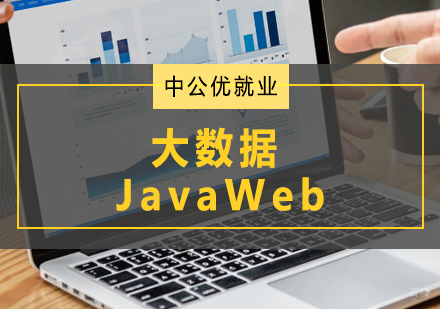 青岛JavaWeb