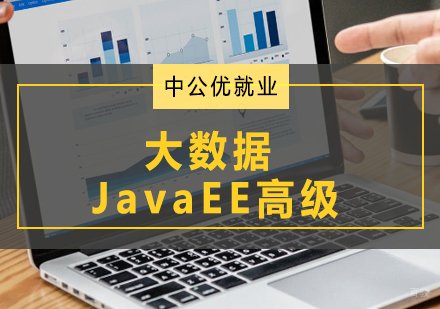 青岛JavaEE高级开发课程深度解析与实战指南