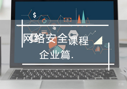 青岛网络安全企业篇