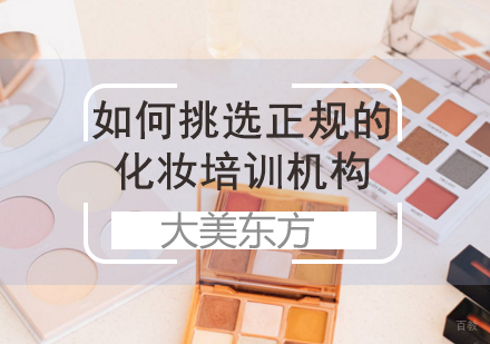 美业教育机构选择指南：五大核心要素深度解析