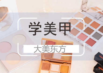 美甲培训费用全解析：地域差异与课程选择指南