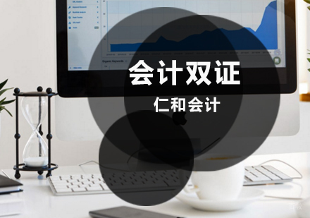 济南会计双证班
