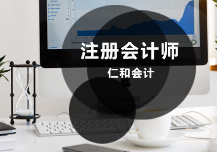 济南注册会计师