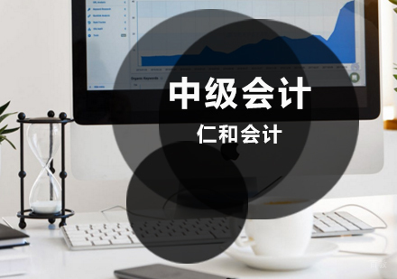 济南中级会计课程