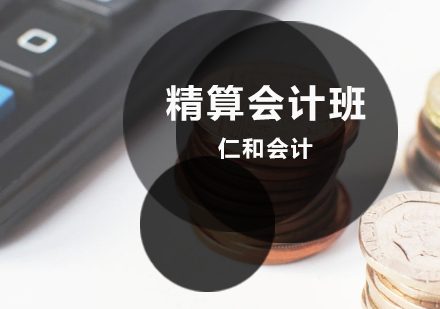 济南精算会计班