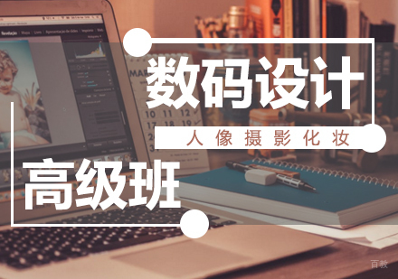 济南数码设计高级班