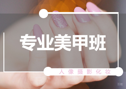 济南专业美甲全科班