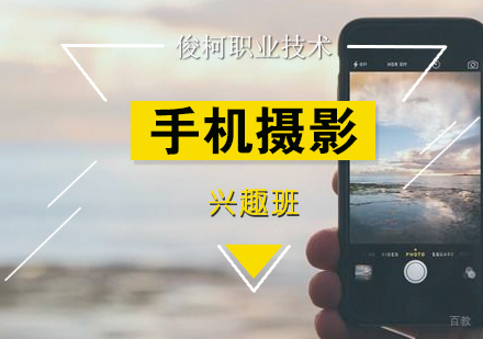 上海手机摄影兴趣培训班