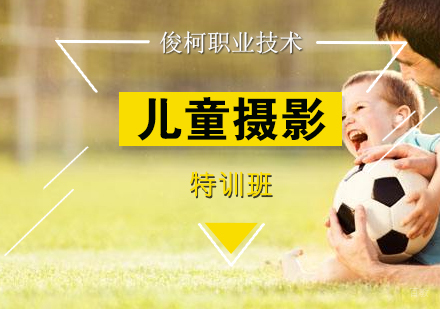 上海影楼儿童摄影培训
