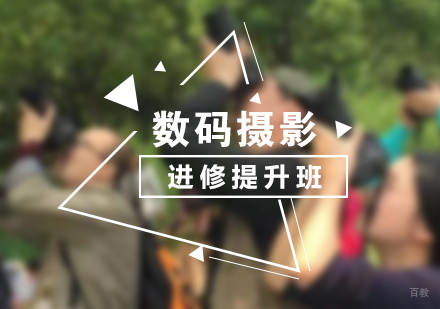 上海数码摄影提升培训班