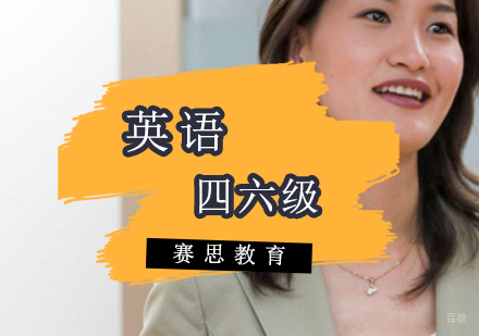 青岛大学英语四六级