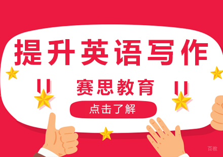 英语写作能力提升全攻略