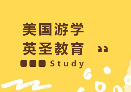 上海美国艺术游学项目