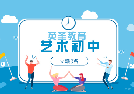  上海国际艺术课程初中部