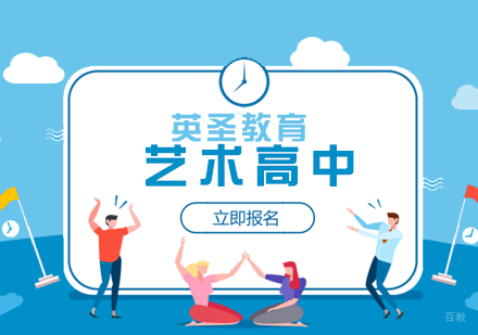  上海国际艺术高中课程
