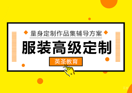  上海服装高级定制