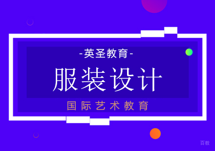  上海服装设计专业与制作「男装」