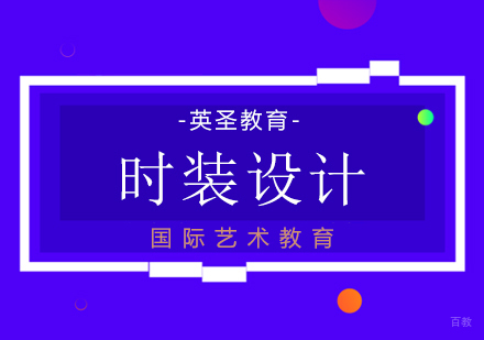  上海服装设计与制作「女装」