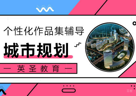  上海城市规划设计留学