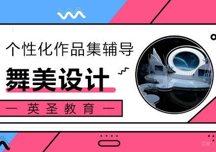  上海舞美设计专业留学