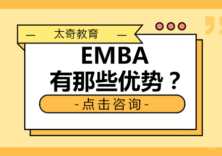 EMBA研修班核心价值解析