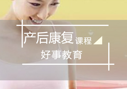 济南产后康复师
