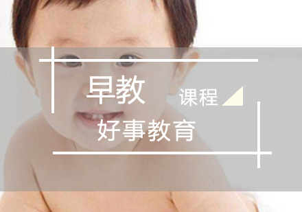 济南早教