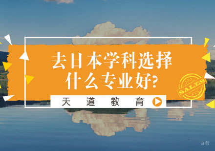 日本文科留学专业深度解析：社会学与语言教育发展路径