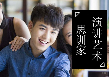 济南演讲艺术课程