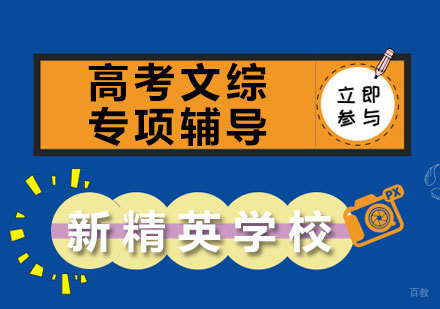 青岛高考文综专项辅导