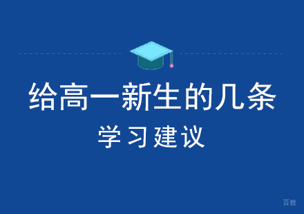 新高一学业衔接关键策略解析