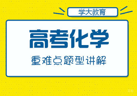  上海高考化学专题训练