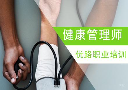 济南健康管理师课程