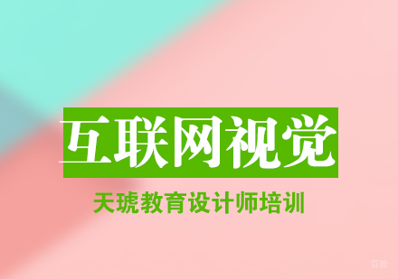济南互联网视觉班
