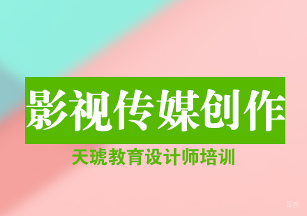 济南影视传媒创作班