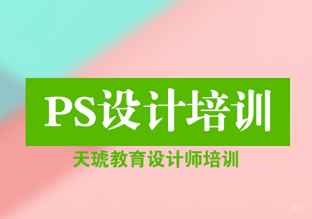 济南ps设计培训班
